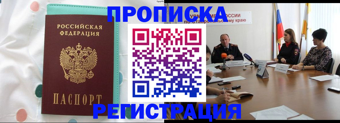 прописка в квартире в Родниках