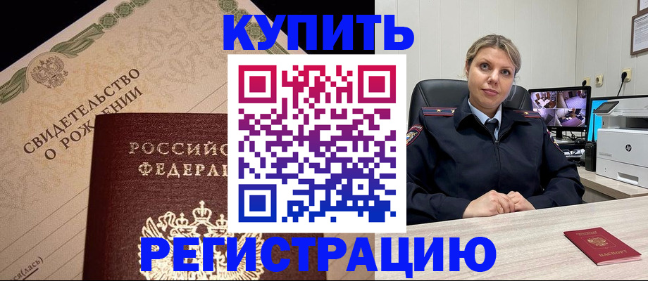 временная регистрация для школы в Родниках